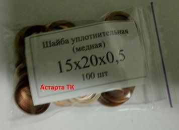 Шайба ( кольцо ) медная уплотнительная 15х20х0,5 15х20х0,5 фото