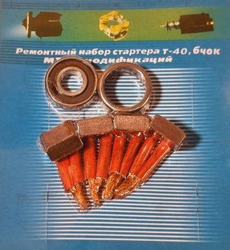 Ремкомплект стартера МТЗ ЧЕХ (4 щітки + 2 підшипника) 280533 фото
