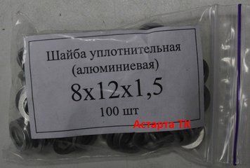 Шайба ( кольцо ) алюминиевая уплотнительная 8х12х1,5 8х12х1,5 фото