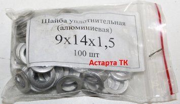 Шайба ( кольцо ) алюминиевая уплотнительная 9х14х1,5 9х14х1,5 фото