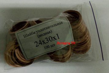 Шайба ( кольцо ) медная уплотнительная 24х30х1 24х30х1 фото
