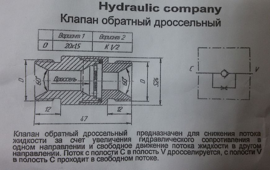 Клапан гідросистеми сповільнюючий Н 036.65.000-04 (різьба M20*1.5-M20*1.5 ключ 24) Н 036.65.000-04 фото