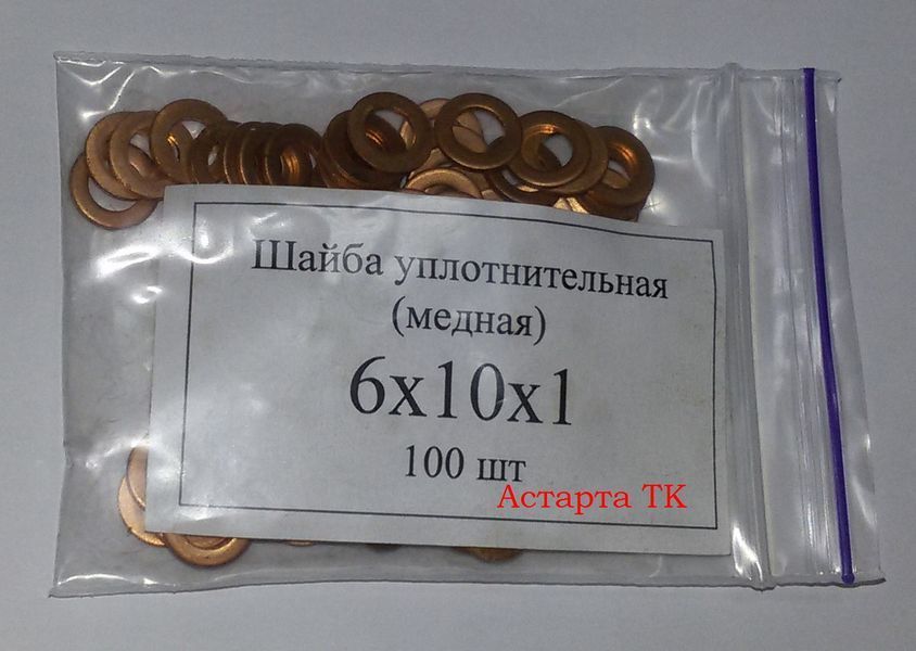 Шайба ( кольцо ) медная уплотнительная 6х10х1 6х10х1 фото