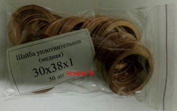 Шайба (кільце) мідна ущільнювальна 30х38х1 30х38х1 фото
