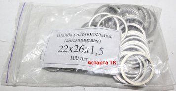 Шайба (кільце) алюмінієва ущільнювальна 22х26х1,5 22х26х1,5 фото