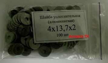 Шайба (кільце) алюмінієва ущільнювальна 4х13,7х2 4х13,7х2 фото