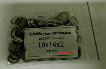 Шайба (кільце) алюмінієва ущільнювальна 10х14х2 10х14х2 фото