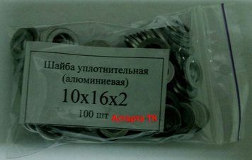 Шайба (кільце) алюмінієва ущільнювальна 10х16х2 10х16х2 фото