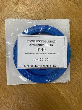 Комплект сальников коленвала Т-40;Т-25, Т-16 (Д-144;Д-21) 125463 фото