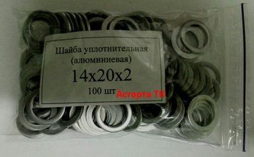 Шайба (кільце) алюмінієва ущільнювальна 14х20х2 14х20х2 фото