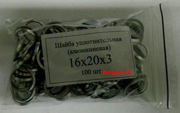 Шайба (кільце) алюмінієва ущільнювальна 16х20х3 16х20х3 фото