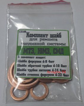 Набір мідних шайб для ремонту паливної системи МТЗ, ЮМЗ, СМД (20 шт.) 13109 фото