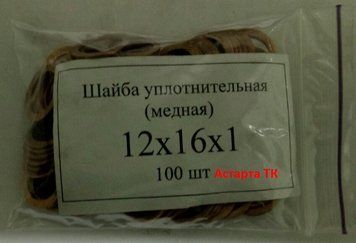Шайба ( кольцо ) медная уплотнительная 12х16х1 12х16х1 фото