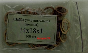 Шайба ( кольцо ) медная уплотнительная 14х18х1 14х18х1 фото