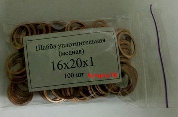 Шайба ( кольцо ) медная уплотнительная 16х20х1 16х20х1 фото
