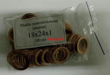 Шайба ( кольцо ) медная уплотнительная 18х24х1 18х24х1 фото